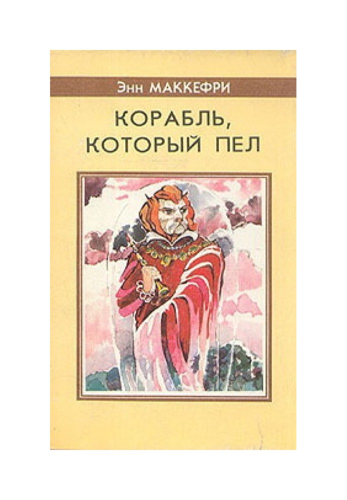 Корабель, який співав