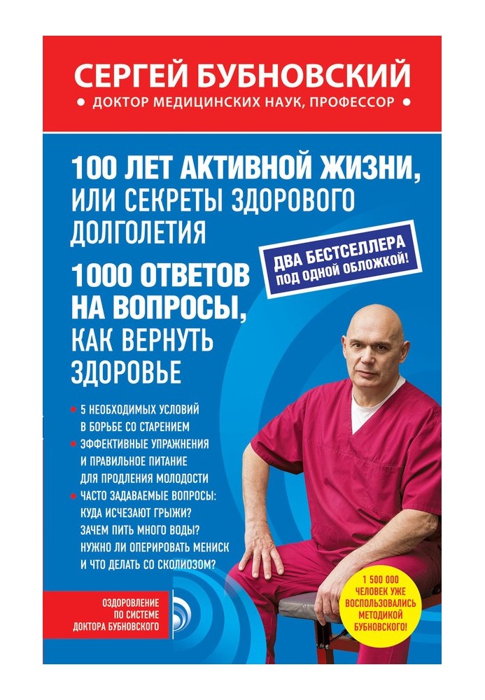 100 лет активной жизни, или Секреты здорового долголетия. 1000 ответов на вопросы, как вернуть здоровье