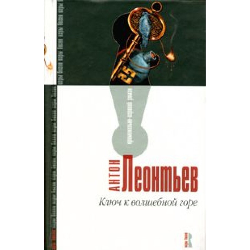 Key to the Magic Mountain