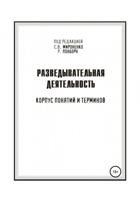 Розвідувальна діяльність