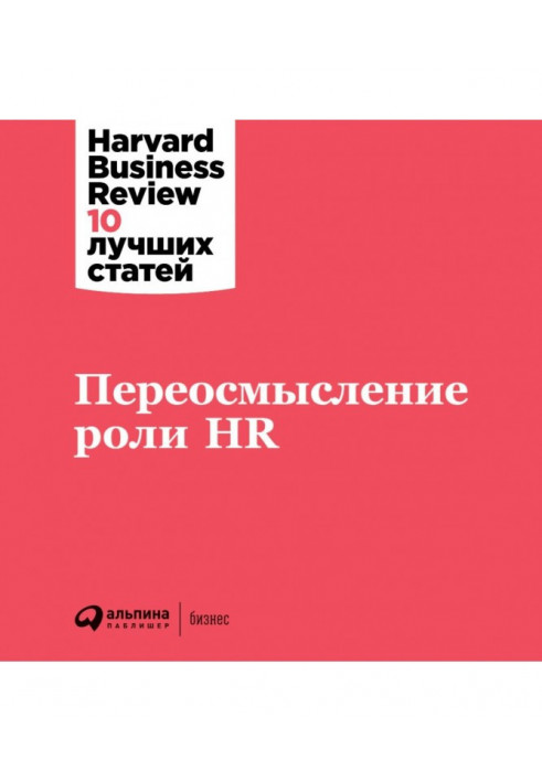 Rethinking the Role of HR