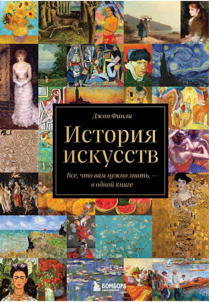 History of art. Everything you need to know in one book.