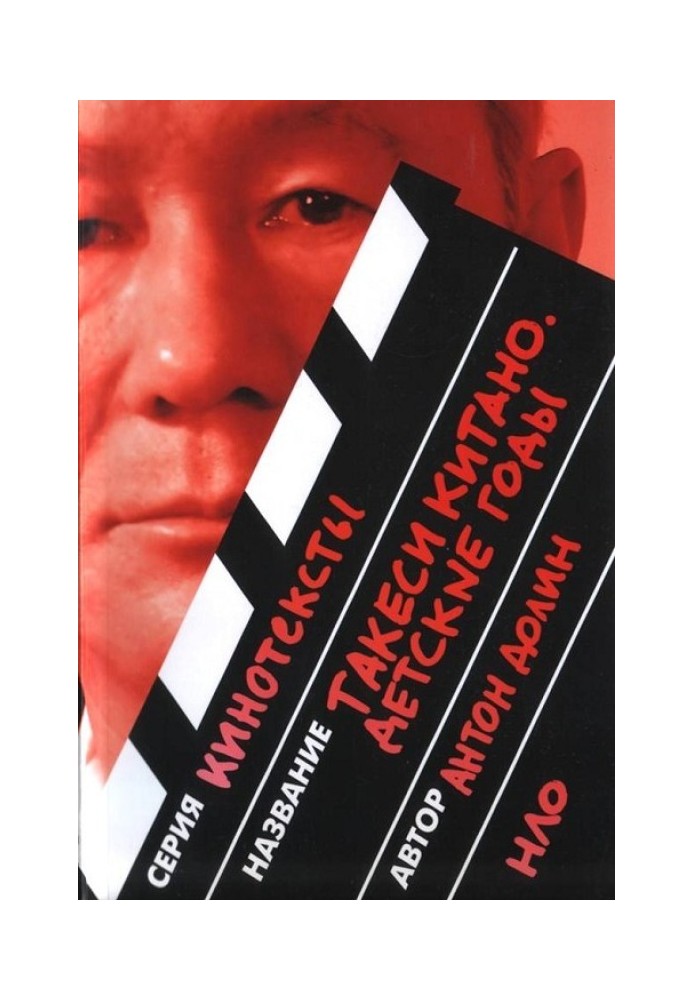 Takeshi Kitano. Childhood