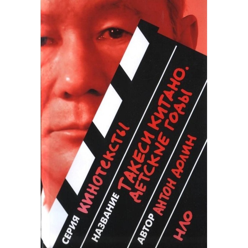 Takeshi Kitano. Childhood