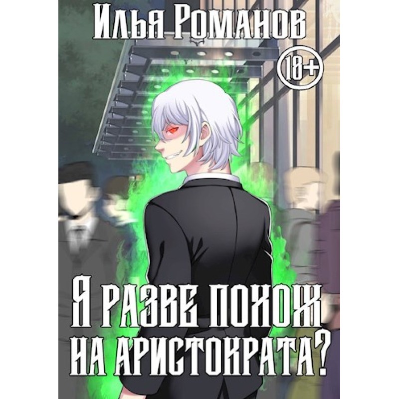 Do I look like an...