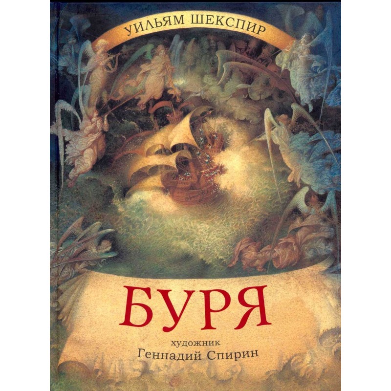 Буря