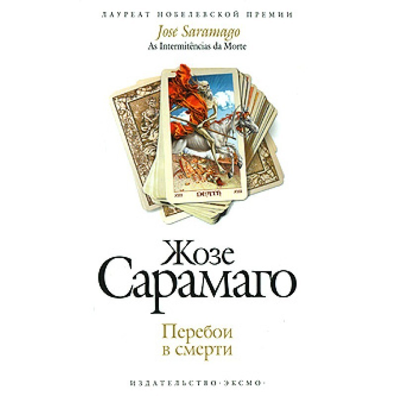 Interruptions in death