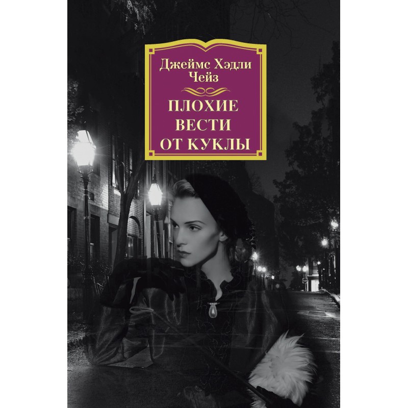 Bad news from a doll