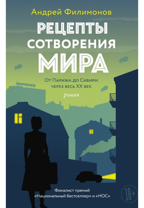 Рецепты сотворения мира