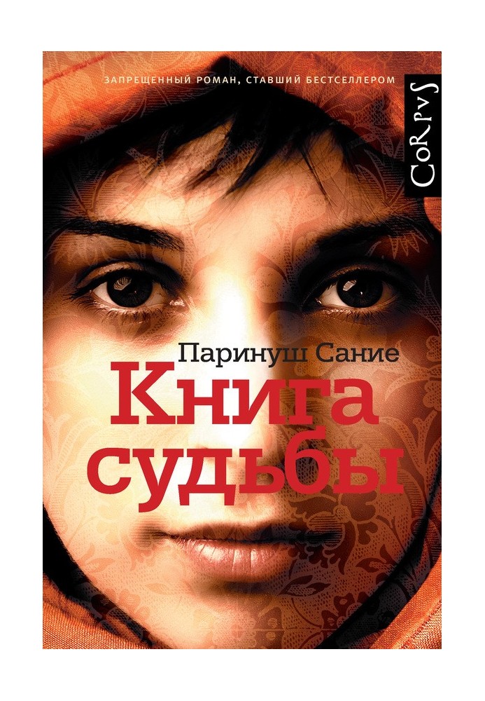 Книга судьбы
