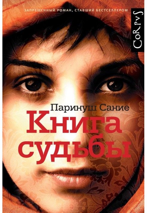 Книга судьбы