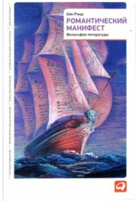 Романтичний маніфест