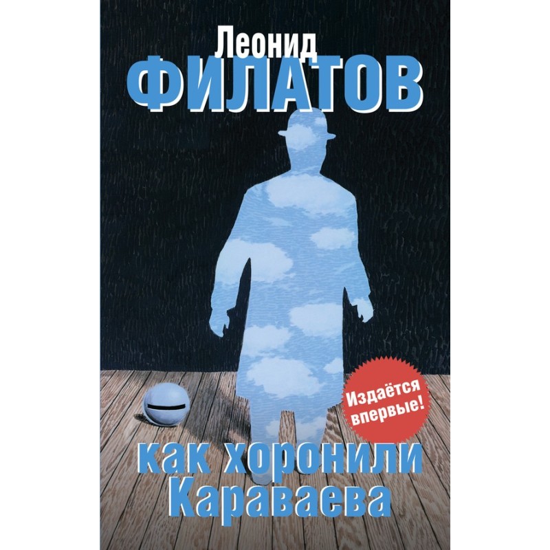 How Karavaev was buried...