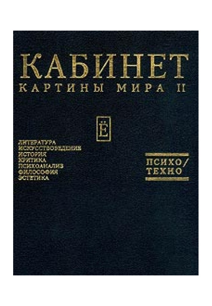 Порушення правил або Ще раз і Шерлок Холмс, і Зігмуд Фрейд, і багато інших