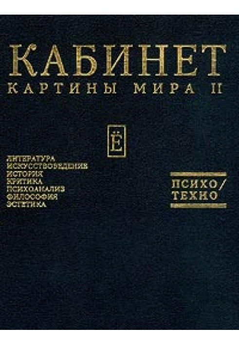 Порушення правил або Ще раз і Шерлок Холмс, і Зігмуд Фрейд, і багато інших