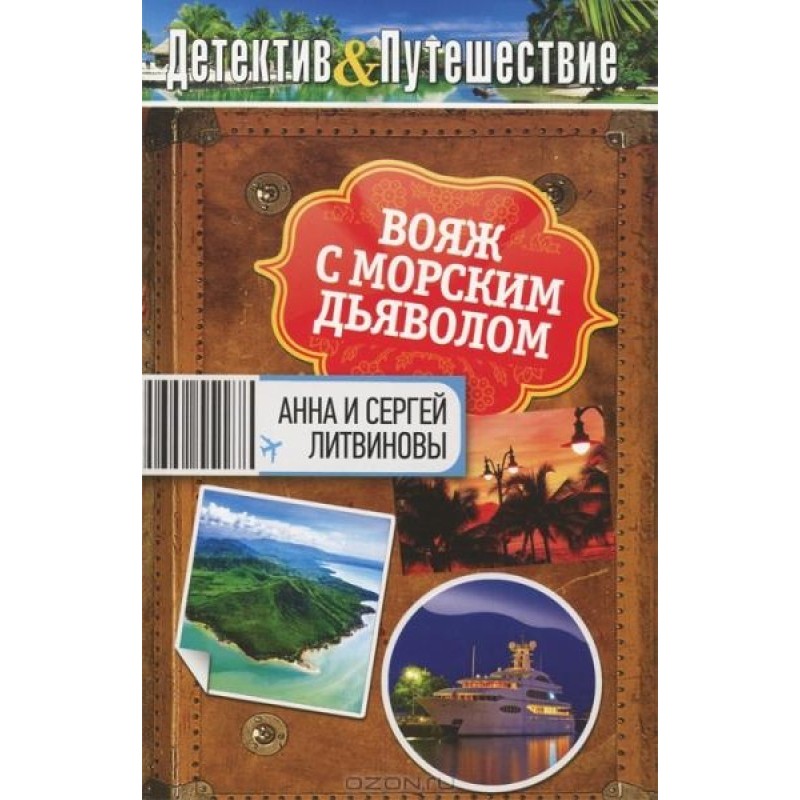 Voyage with the sea devil