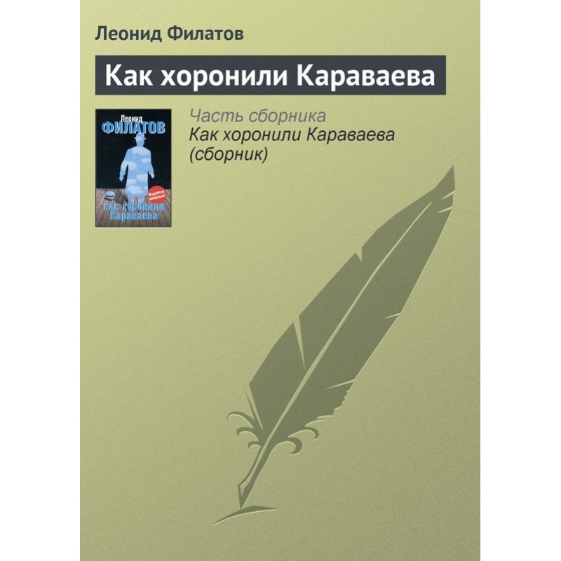 How Karavaev was buried