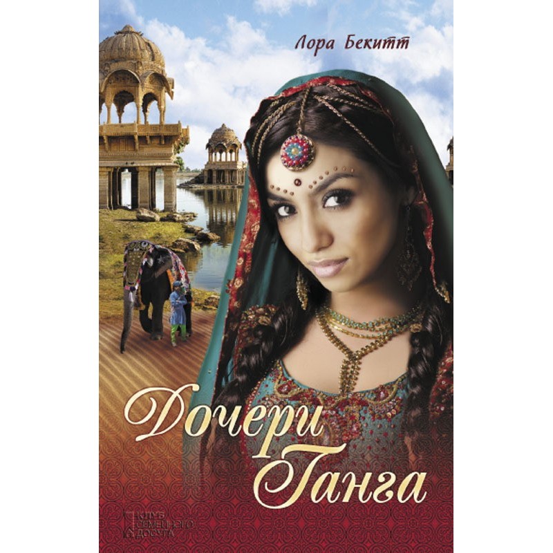 Daughters of the Ganges