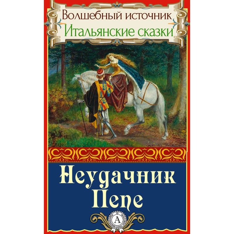 Невдаха Пепе