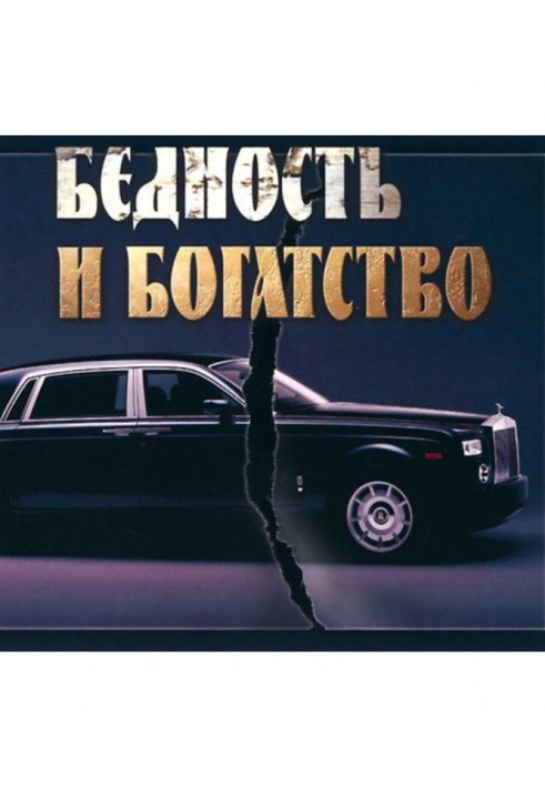 Poverty and riches. Ethics of the Orthodox businessman