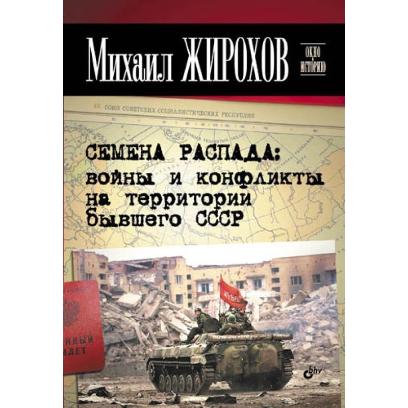 Seeds of decay: wars and...