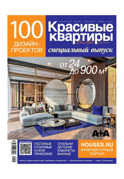 Beautiful apartments. Special issue "100 design projects"