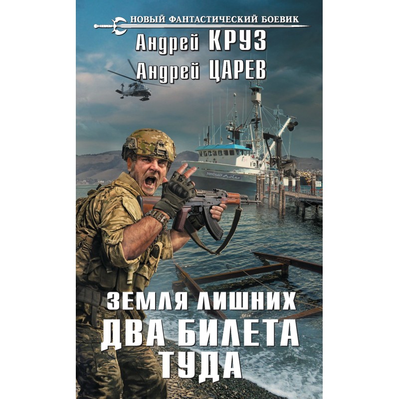 Два квитки туди