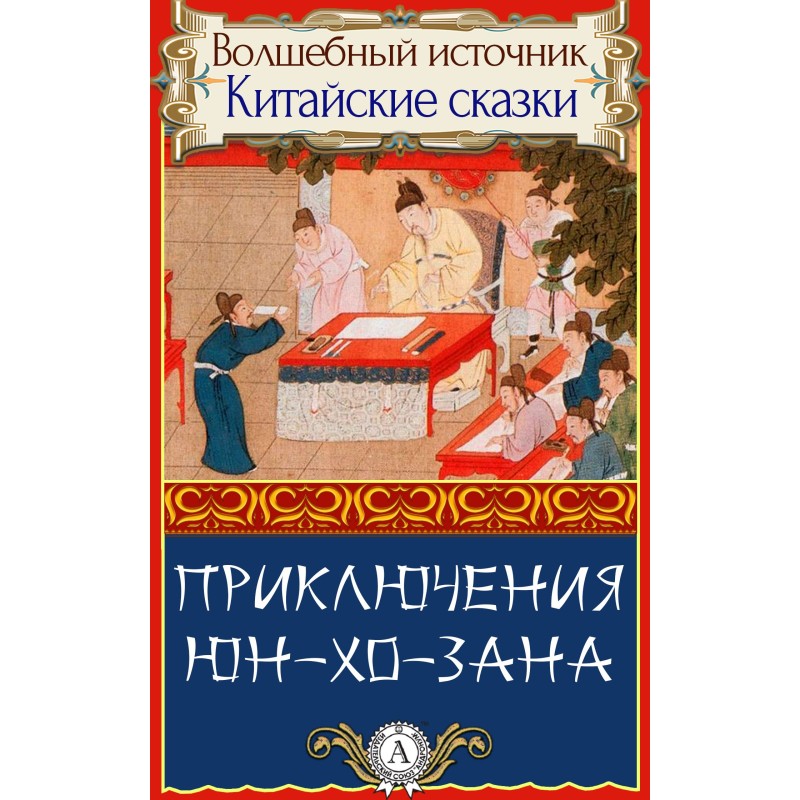 The Adventures of Yun-Ho-Zan