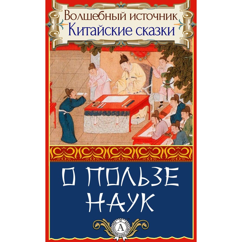 Про користь наук