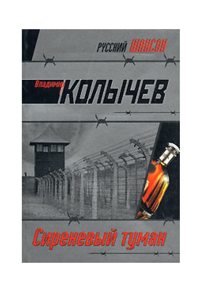 Сиреневый туман