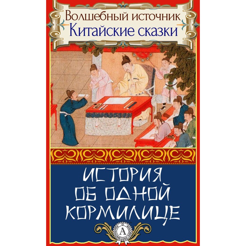 Історія про одну годувальницю