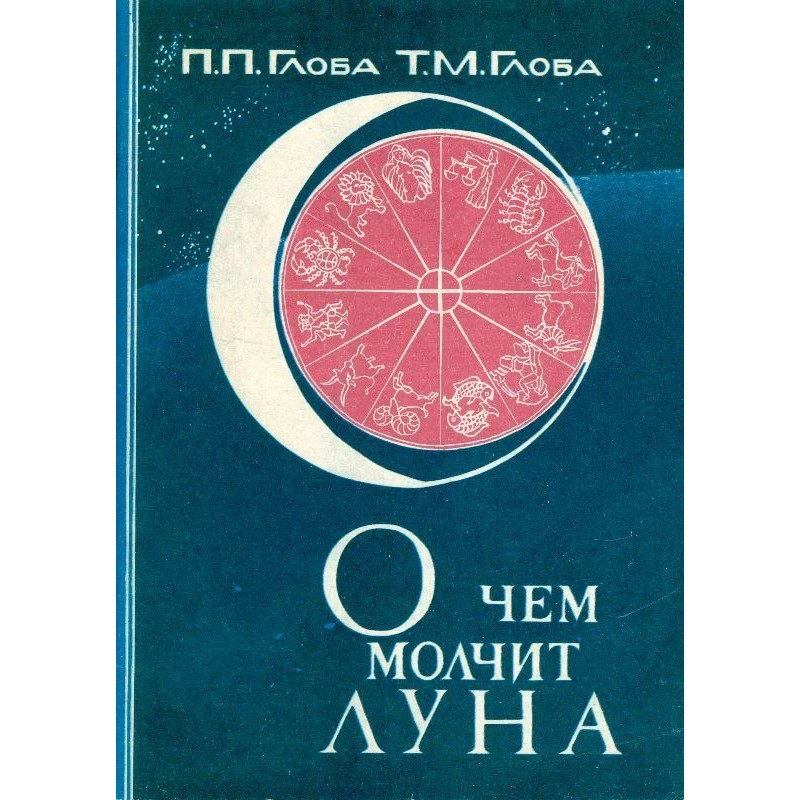 What is the Moon silent about?