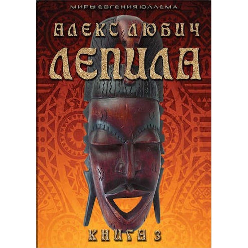 Sculpted. Book three