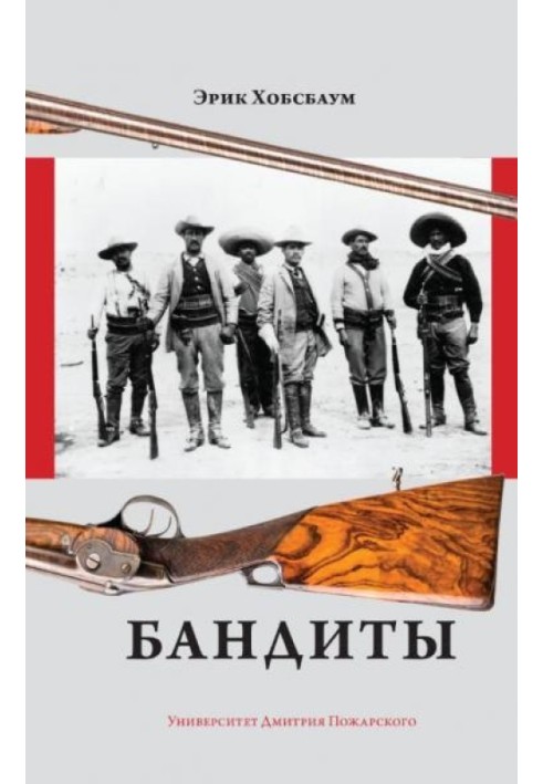 Бандити