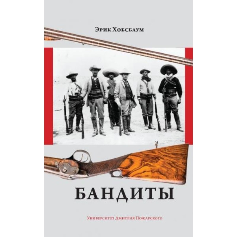 Бандиты