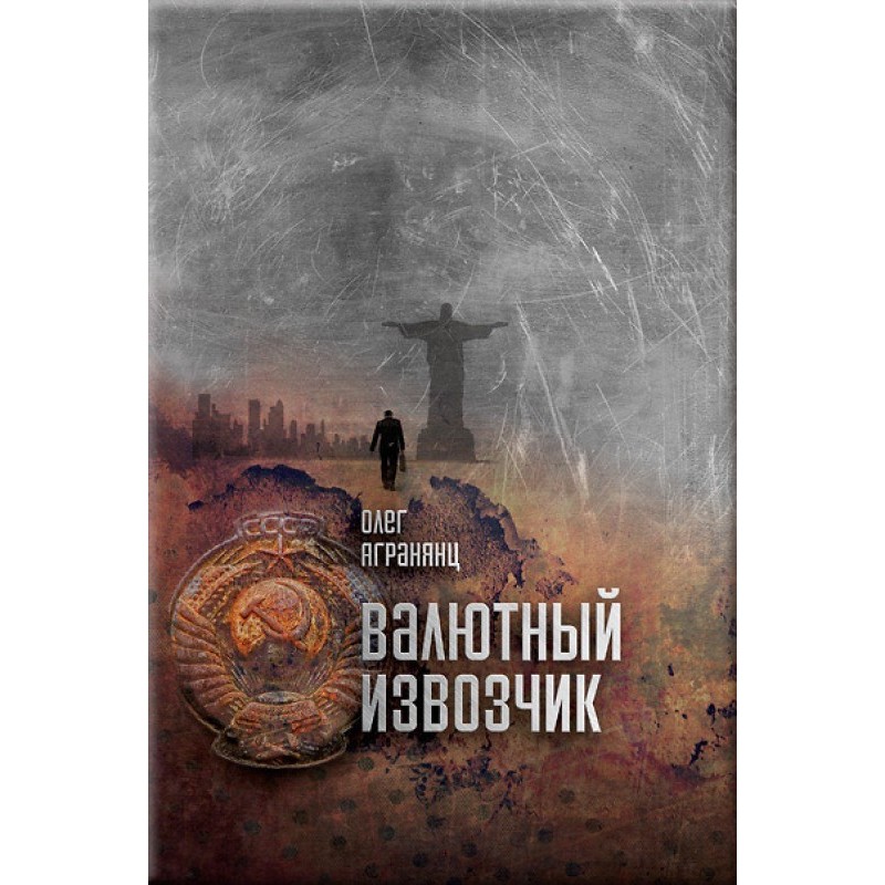 Валютный извозчик