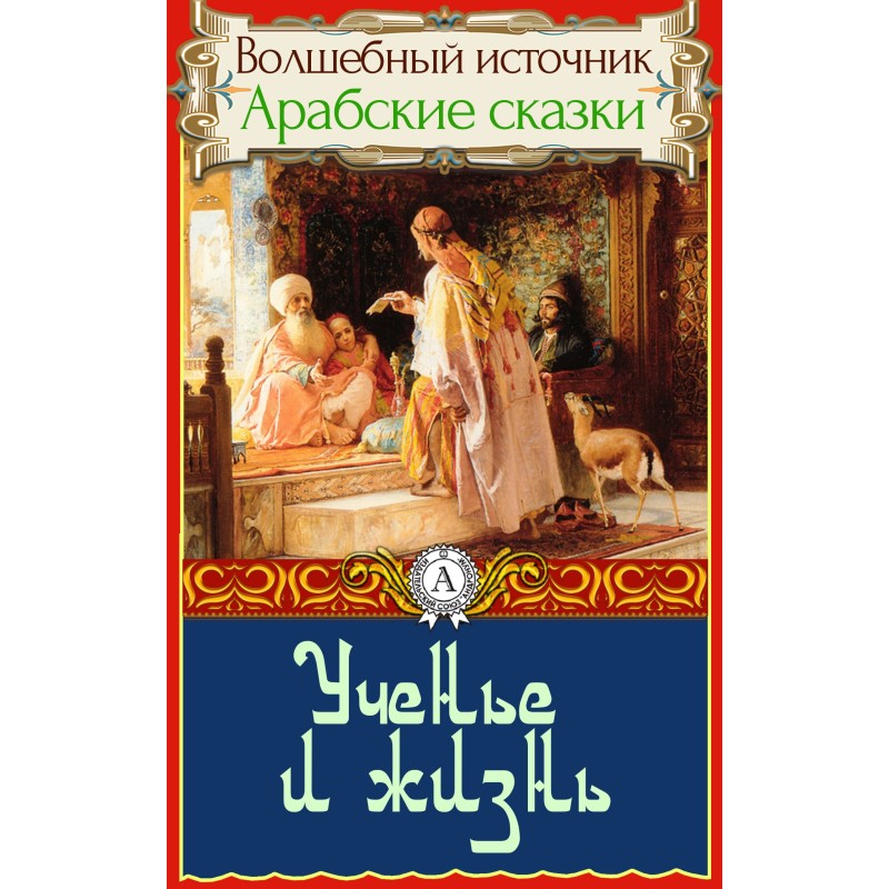 Навчання та життя