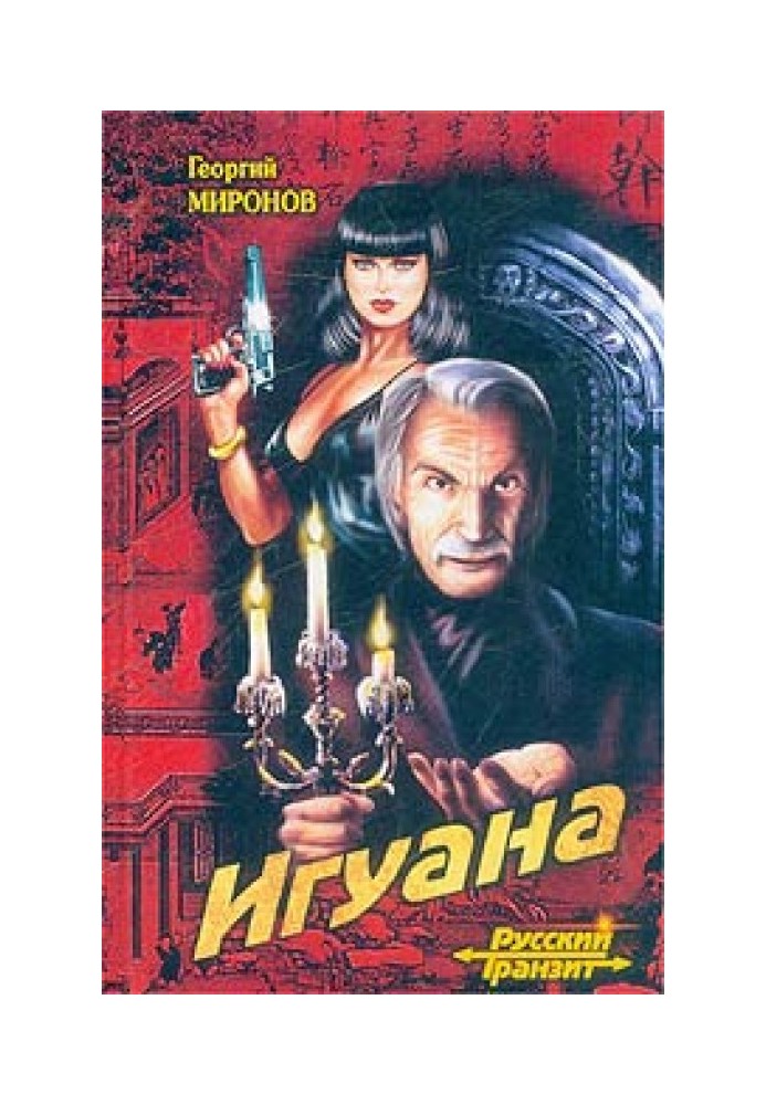 Игуана