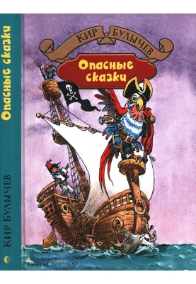 Dangerous Tales