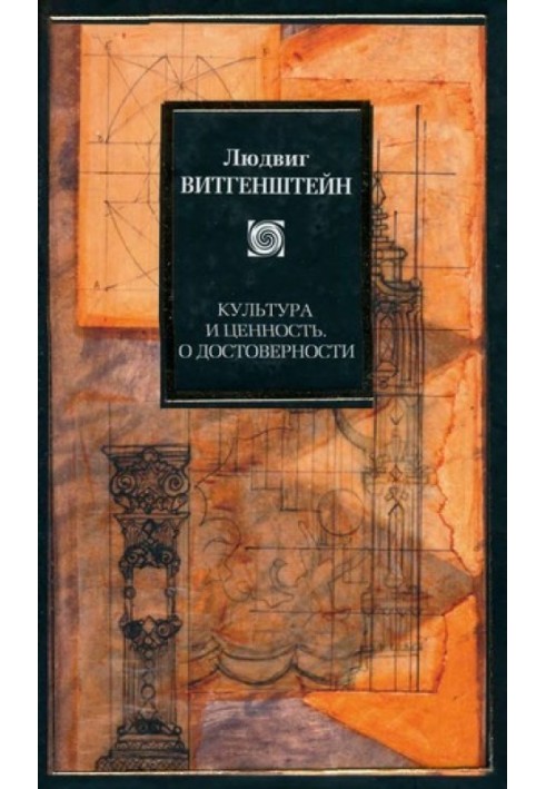 Культура та цінність. Про достовірність