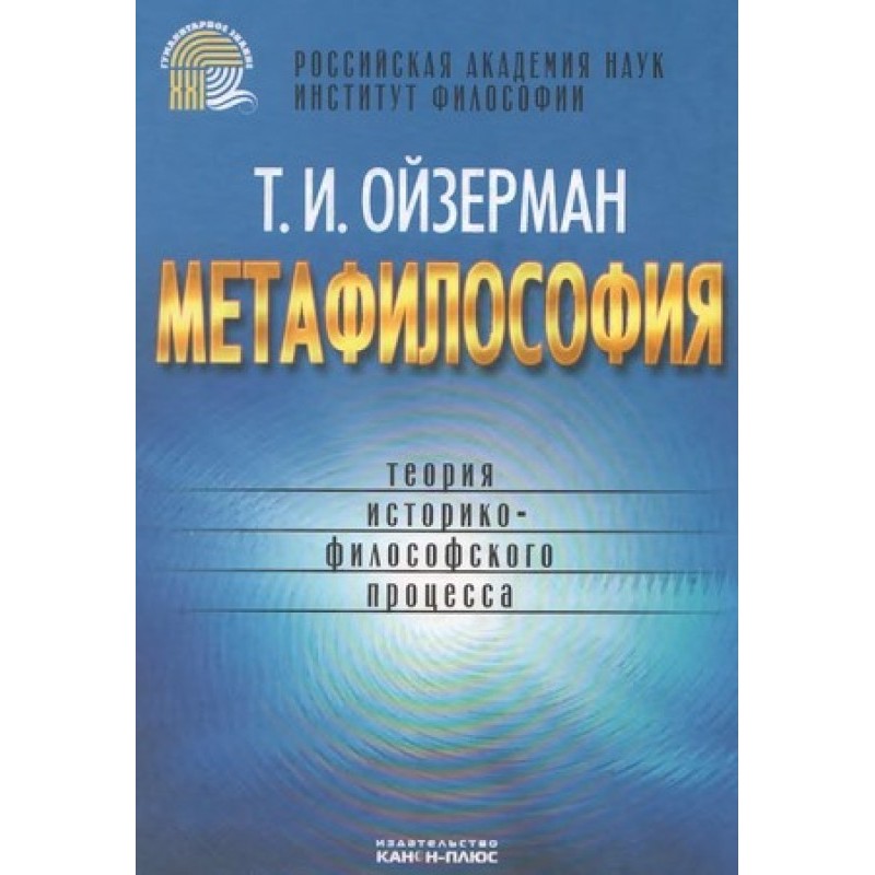 Metaphilosophy. Theory of...