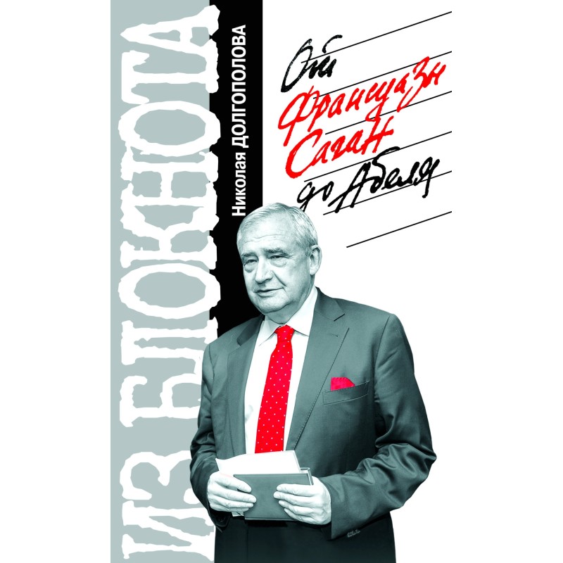 From the notebook of...