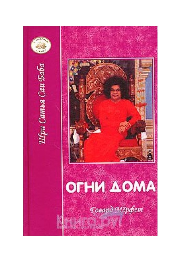 Огни дома