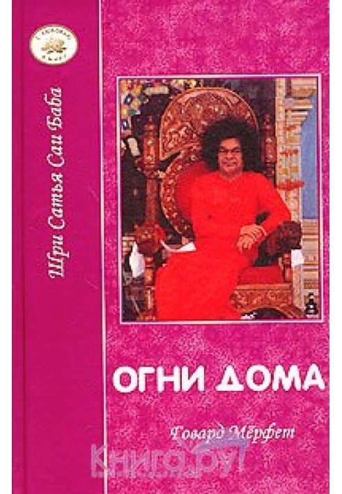 Огни дома