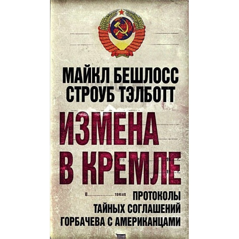 Treason in the Kremlin....