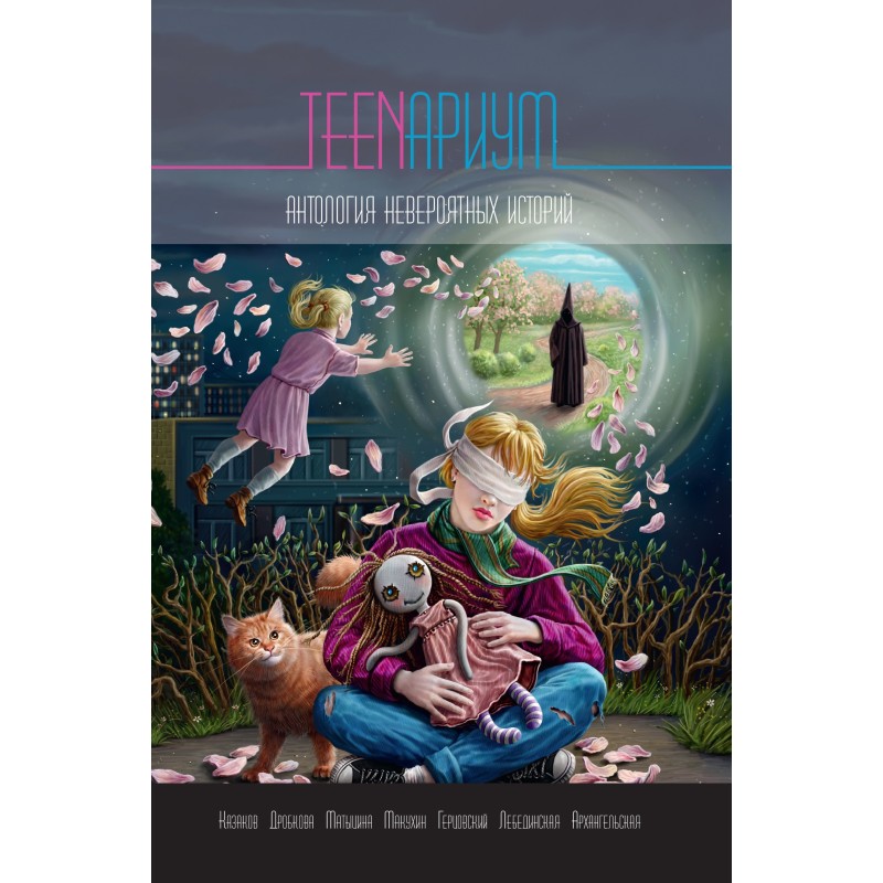 TEENarium. Anthology of...