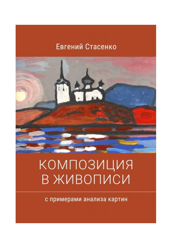 Композиція в живопису. Приклади аналізу картин