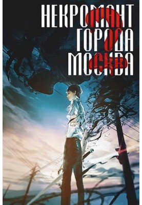Монстр