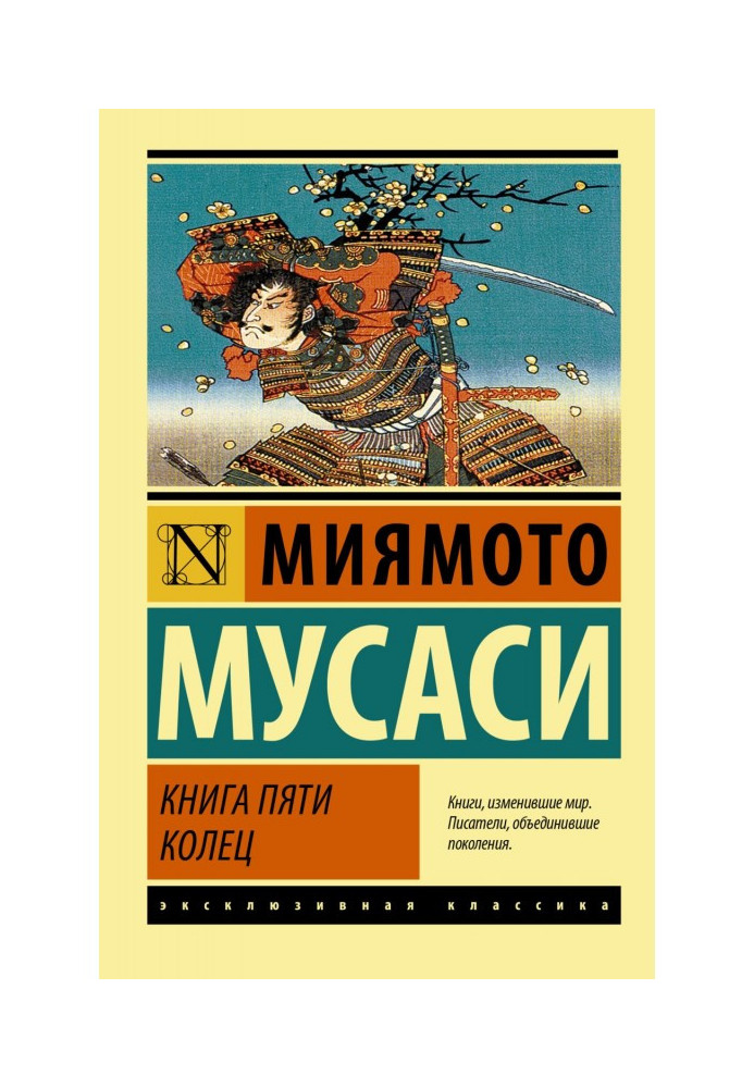 Книга пяти колец