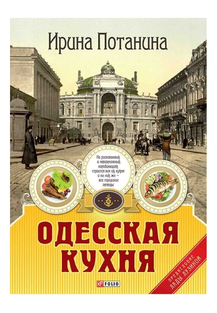 Odessa cuisine